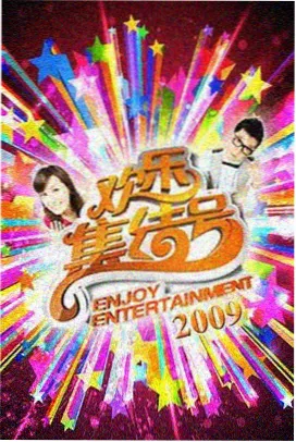 立体实验室 综艺画面